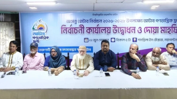 আটাব নির্বাচন: গণতান্ত্রিক ফ্রন্টের নির্বাচনী কার্যালয় উদ্বোধন