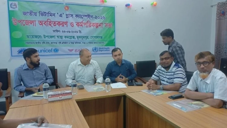মুকসুদপুরে ভিটামিন ‘এ’ প্লাস ক্যাম্পেইন উপলক্ষে সভা অনুষ্ঠিত
