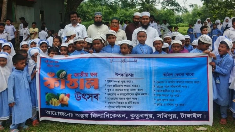 সখিপুরে অঙ্কুর বিদ্যানিকেতনে ব্যতিক্রমী কাঁঠাল উৎসব