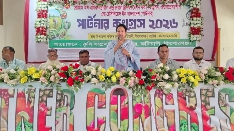 কটিয়াদীতে কৃষি ও পার্টনার কংগ্রেস অনুষ্ঠিত