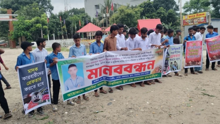 গজারিয়ায় কলেজ ছাত্রকে নির্যাতন ও মুক্তিপণ দাবির প্রতিবাদে মানববন্ধন