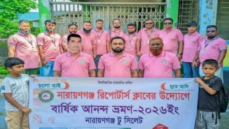 নারায়ণগঞ্জ রিপোর্টার্স ক্লাবের বার্ষিক বনভোজন সম্পন্ন