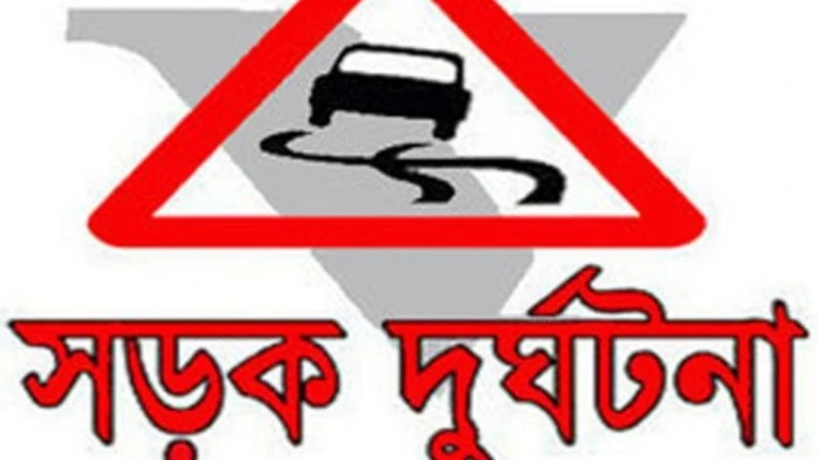 কটিয়াদীতে সড়ক দুর্ঘটনায় নিহত ১