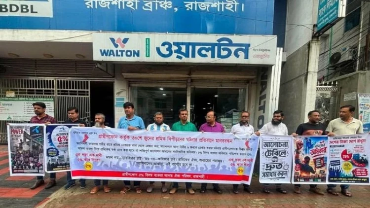 রাজশাহীতে গ্রামীণফোনের বিরুদ্ধে শ্রমিকদের মানববন্ধন