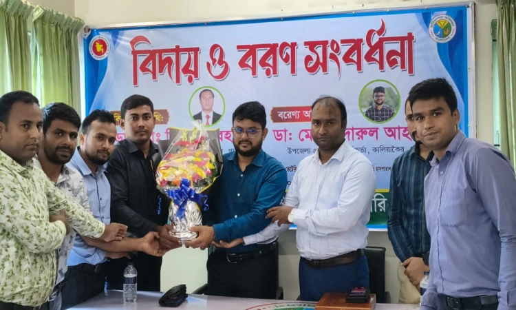 কালিয়াকৈরে উপজেলা প্রাণিসম্পদ কর্মকর্তার বিদায় ও বরণ সংবর্ধনা