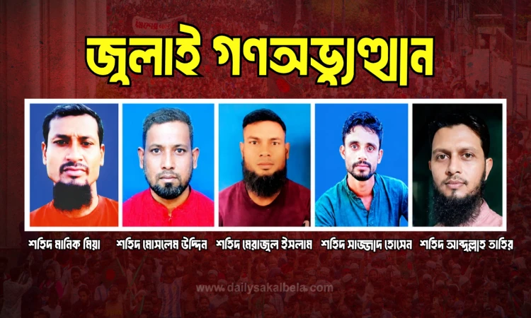 রংপুরের জুলাই শহীদদের স্বজনদের আর্তনাদ, বিচার কবে মিলবে!