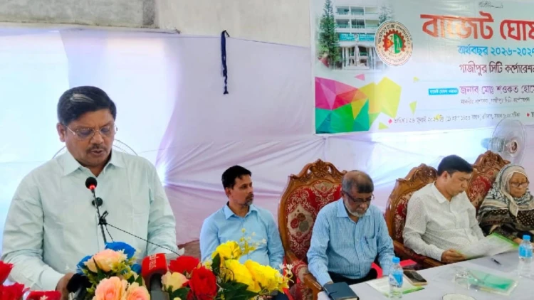 গাজীপুর সিটি কর্পোরেশনের ২০২৬-২৭ অর্থবছরের বাজেট ঘোষণা