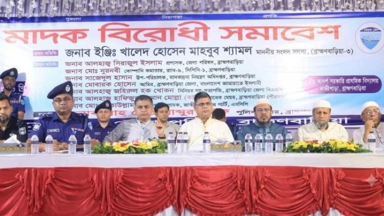 ব্রাহ্মণবাড়িয়ায় জেলা পুলিশের মাদকবিরোধী সমাবেশ অনুষ্ঠিত