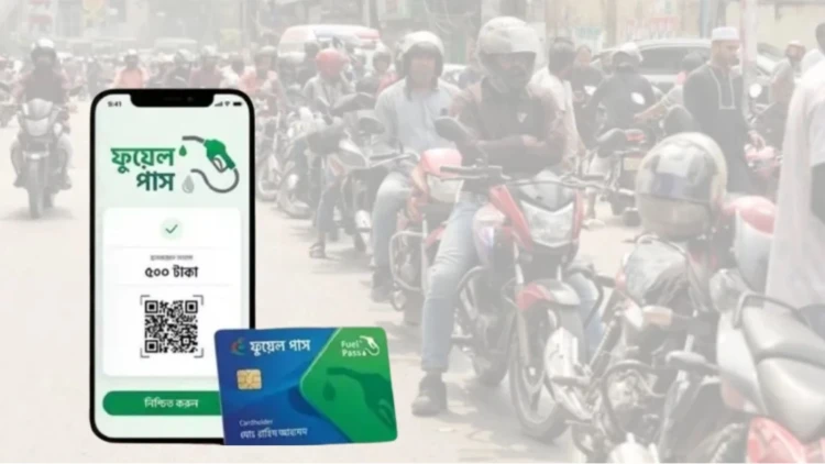 আবার সক্রিয় হচ্ছে ফুয়েল পাস, প্রথমে কার্যকর মোটরসাইকেলে