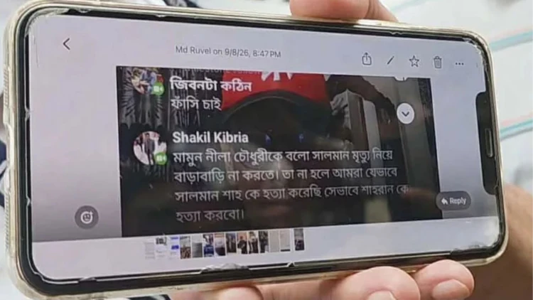 সালমান শাহ হত্যা মামলায় নতুন হুমকি: শাহরানকে হত্যার হুমকি সোশ্যাল মিডিয়ায়