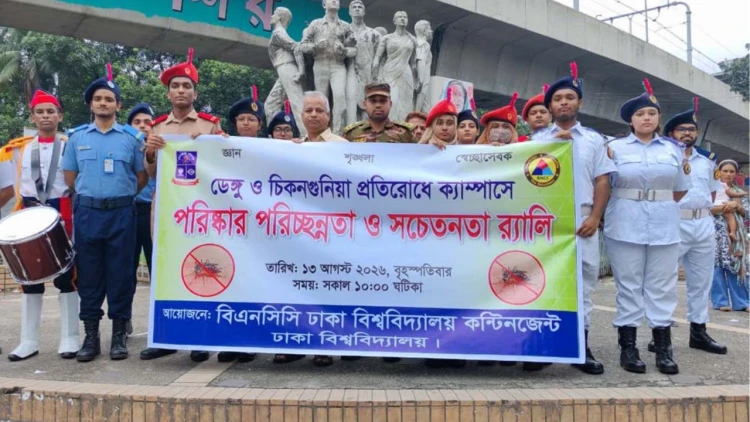ডেঙ্গু প্রতিরোধে ঢাবিতে বিএনসিসির সচেতনতা র‍্যালি ও পরিচ্ছন্নতা অভিযান