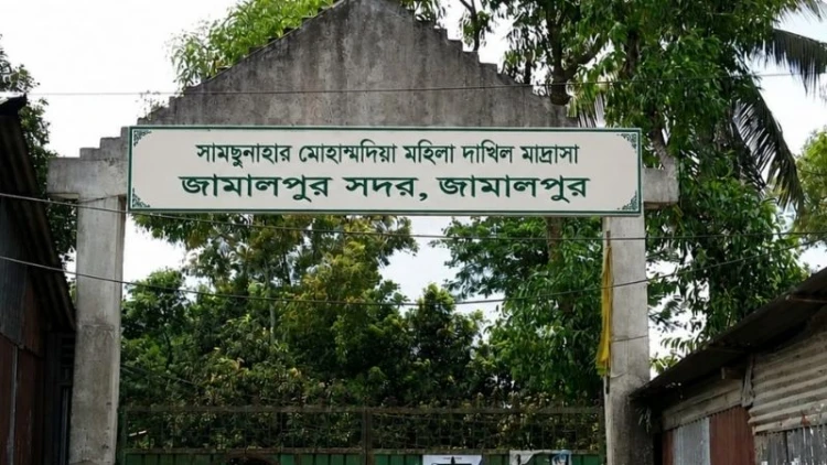 শিক্ষার আলো ছড়াচ্ছে জামালপুরের সামছুন্নাহার মাদ্রাসা