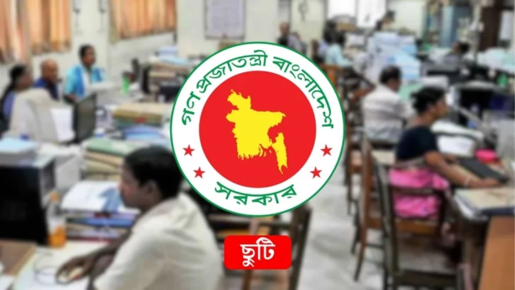 চলতি সপ্তাহে সরকারি চাকরিজীবীদের টানা ৪ দিন ছুটির সুযোগ