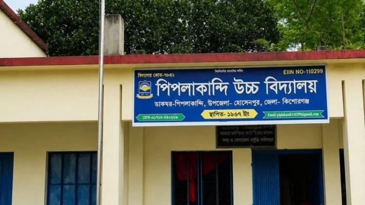 হোসেনপুরে প্রধান শিক্ষকের বিরুদ্ধে ২০ শিক্ষকের দুর্নীতির অভিযোগ