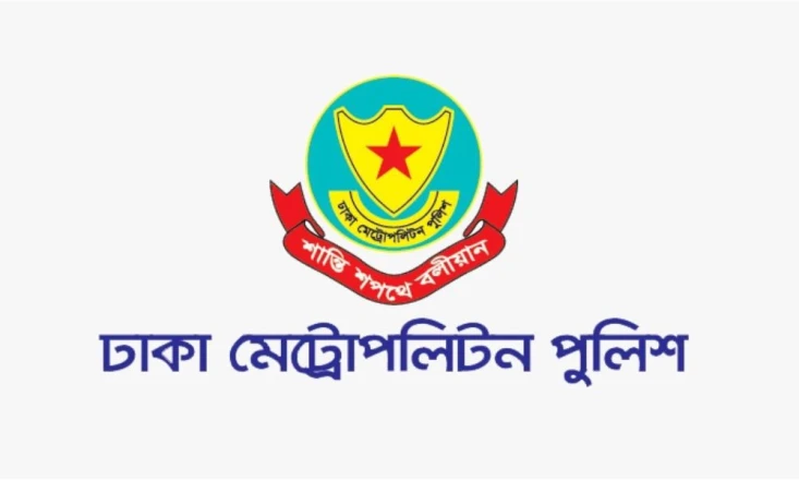 ডিএমপির চার সহকারী পুলিশ কমিশনার পদে রদবদল: নতুন দায়িত্বে যারা