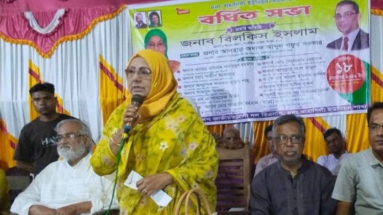 জনগণের আস্থা অর্জন করাই আমাদের প্রধান লক্ষ্য: এমপি বিলকিস ইসলাম