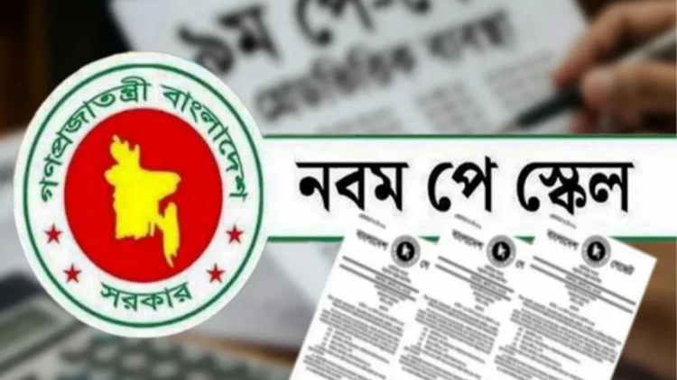 নতুন পে স্কেলের প্রজ্ঞাপন জারি: কোন এলাকায় কত শতাংশ বাড়িভাড়া বাড়ল