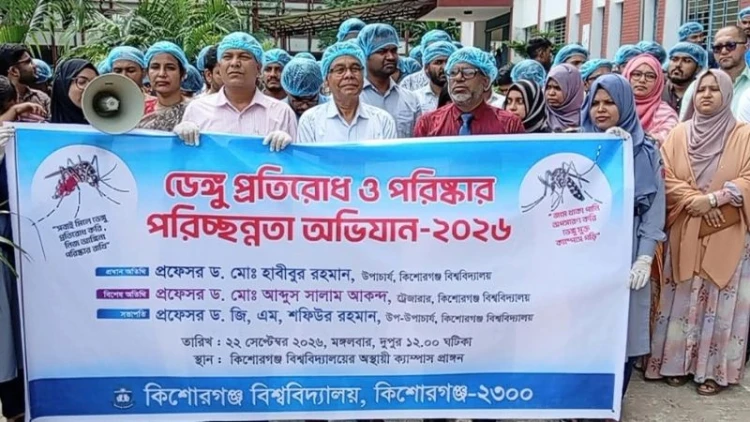 কিশোরগঞ্জ বিশ্ববিদ্যালয়ে ডেঙ্গু প্রতিরোধে পরিচ্ছন্নতা অভিযান
