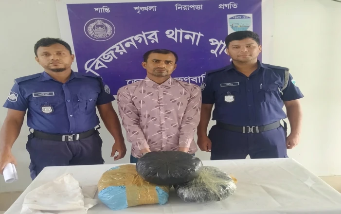 ব্রাহ্মণবাড়িয়ায় বিজয়নগরে ৫ কেজি গাঁজাসহ চিহ্নিত মাদক কারবারি গ্রেপ্তার