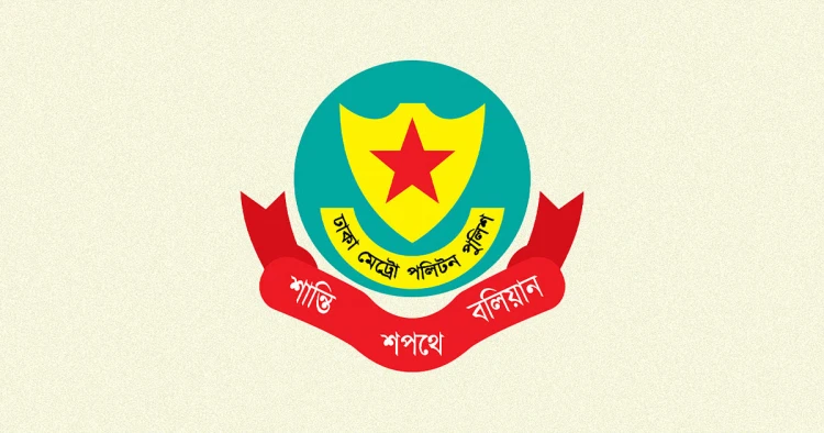 কার্যক্রম নিষিদ্ধ আ.লীগের ৪০ সদস্যকে গ্রেফতার করল ডিএমপি