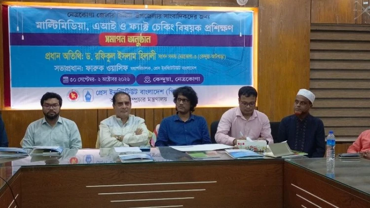 কেন্দুয়ায় সাংবাদিকদের মাল্টিমিডিয়া, এআই ও ফ্যাক্ট চেকিং প্রশিক্ষণ সমাপ্ত