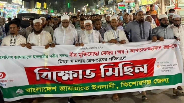 মেজর (অব.) আখতারুজ্জামানকে গ্রেপ্তারের প্রতিবাদে কিশোরগঞ্জে বিক্ষোভ