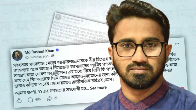 জামায়াত আমির গণহত্যার পক্ষে অবস্থান নিয়েছেন: রাশেদ খান