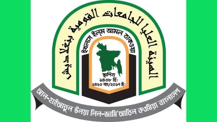 হাটহাজারীতে আলেমকে মিথ্যা অপবাদ দেওয়ার ঘটনায় জড়িতদের বিরুদ্ধে ব্যবস্থা নেওয়ার দাবি হাইআতুল উলয়ার
