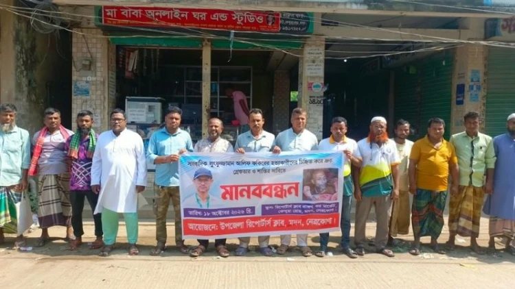 মদনে সাংবাদিক আলিফের হত্যাকারীদের গ্রেপ্তারের দাবিতে মানববন্ধন